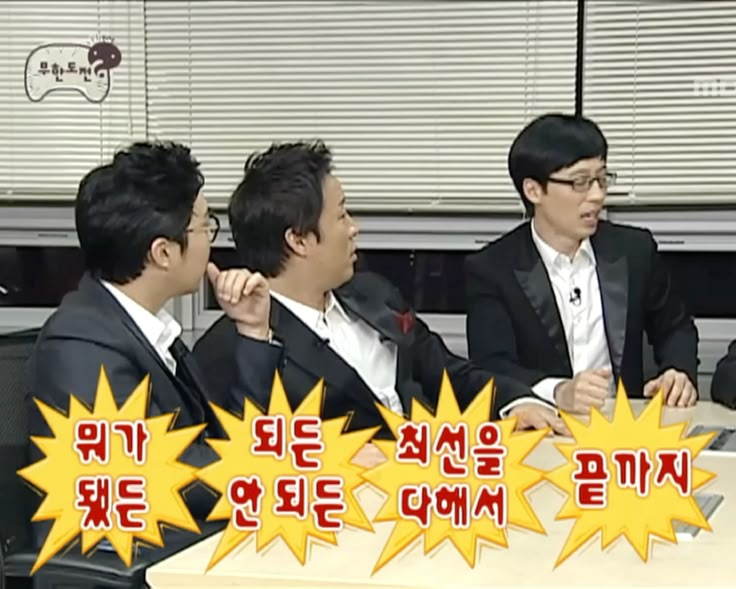 infinite_challenge_meme